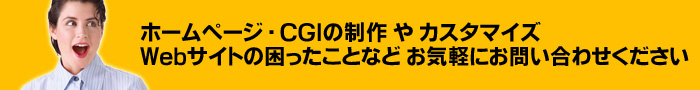 ホームページ制作・CGI制作